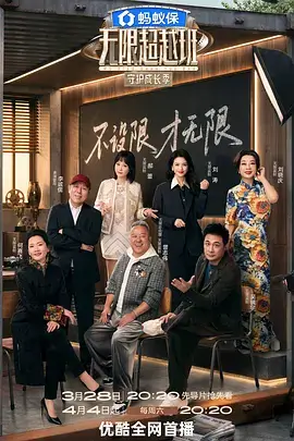 少年向前冲 青春团体综艺在线观看